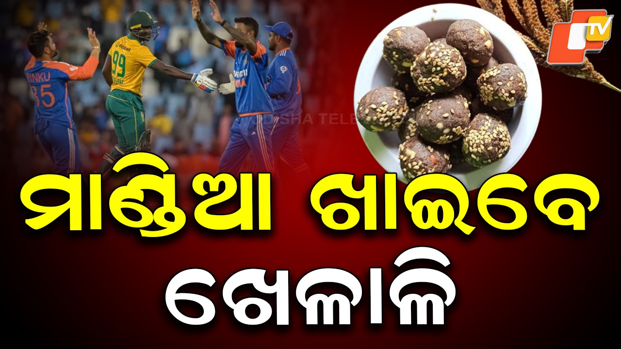 Special Food Arrangements: ହୋଟେଲ୍ ମେ ଫେୟାରରେ ରହିବେ ଖେଳାଳି , ମେନ୍ୟୁରେ ସ୍ଥାନ ପାଇବ ଓଡ଼ିଆ ଘରର ଖାଇବା