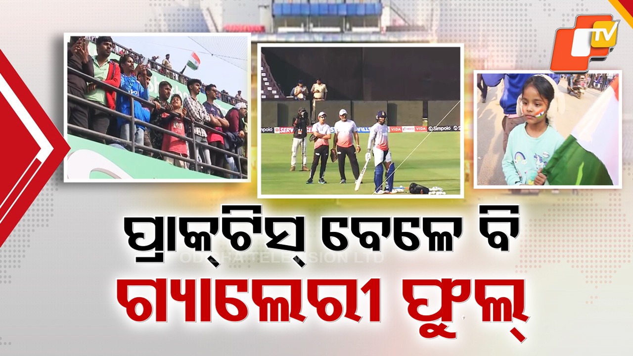 Team India Prepares: ସରିଲା ପ୍ରାକ୍ଟିସ୍, କାଲି ଲଢ଼େଇ...ବାରବାଟୀରେ ଦୁଇ ଦଳଙ୍କ ଅଭ୍ୟାସ