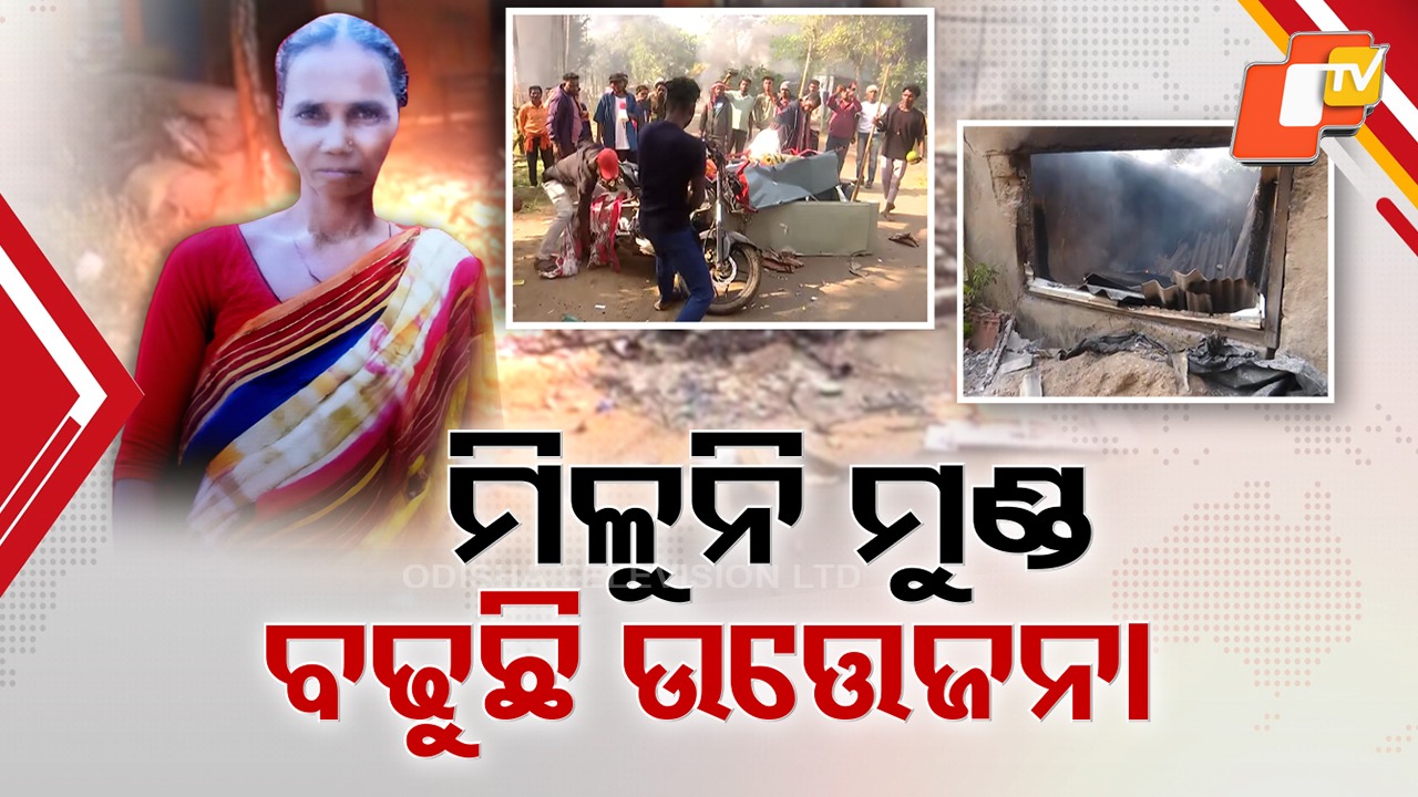 Unrest Malkangiri: ମୁଣ୍ଡବିହୀନ ମୃତଦେହକୁ ନେଇ ଅଶାନ୍ତ ମାଲକାନଗିରି , ଆଜି ବି ବହୁ ଘର ଜାଳିଦେଲେ ଉତ୍ତ୍ୟକ୍ତ ଲୋକେ