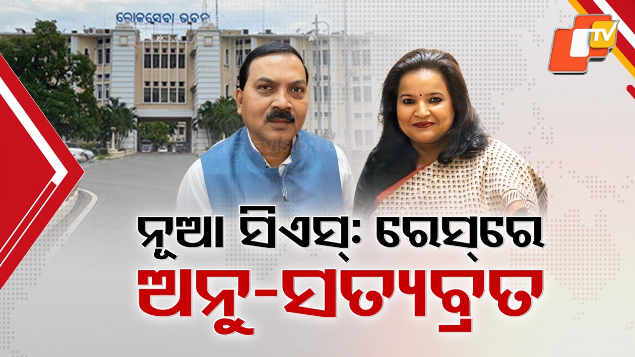 Speculation Rises: ନୂଆବର୍ଷରେ ଦାୟିତ୍ବ ନେବେ କି ନୂଆ ଚିଫ୍ ସେକ୍ରେଟାରୀ ? ସିନିୟର ତାଲିକାରେ ୪ ଆଇଏଏସ୍