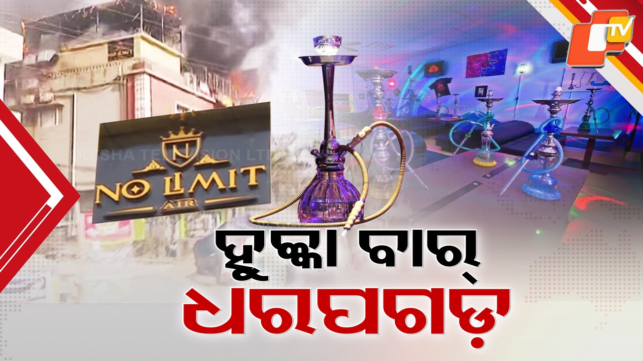 Crackdown Begins: ହୁକ୍କା ବାର୍ ହରର୍ ପରେ ଆକ୍ସନ, ନୋ ଲିମିଟରେ ବେଆଇନ ବାର ଚାଲୁଥିବା ନେଇ ତଦନ୍ତ