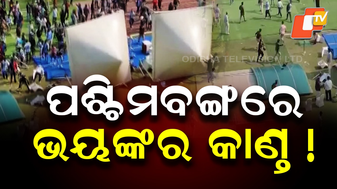 Lionel Messi India Tour Turns Ugly: ମେସି ଶୋ’ରେ ପ୍ରବଳ ହଙ୍ଗାମା, ରଣକ୍ଷେତ୍ର ପାଲଟିଲା ଷ୍ଟାଡିୟମ୍, ଅଧାବାଟରୁ ଫେରିଗଲେ ମମତା