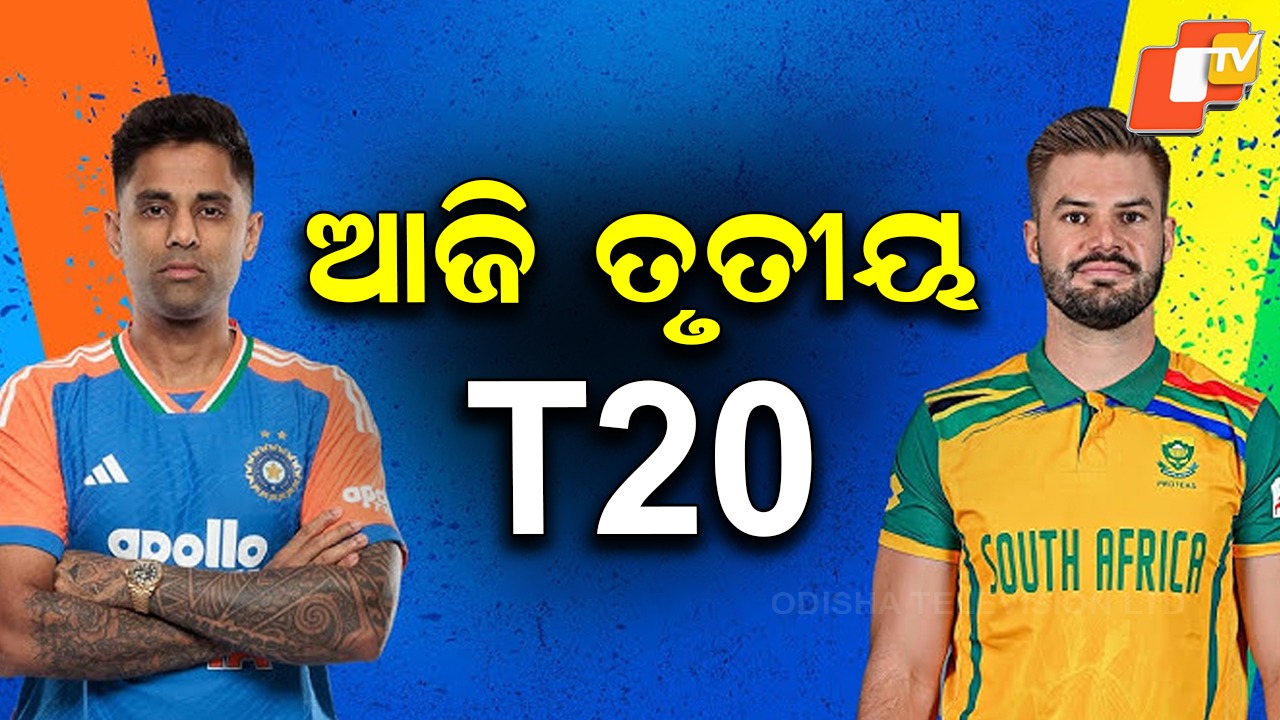 India vs South Africa 3rd T20: ଆଜି ଭାରତ-ଦକ୍ଷିଣ ଆଫ୍ରିକା ତୃତୀୟ ଟି-୨୦, ଶୁଭମନ ଗିଲଙ୍କ ଉପରେ ନଜର