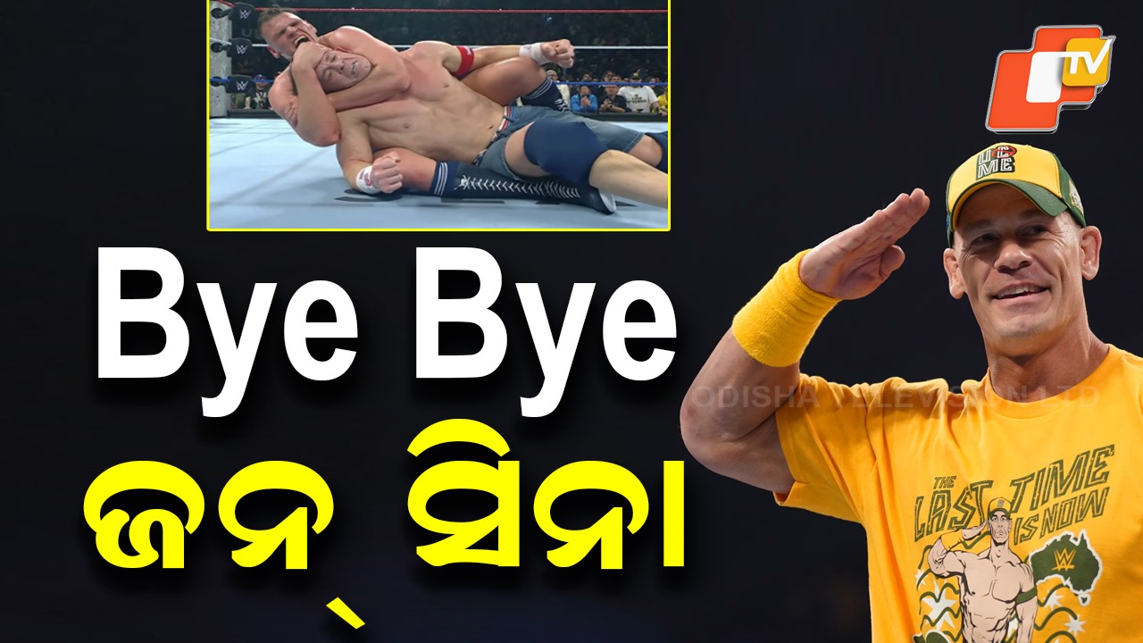 John Cena ends WWE chapter: ଅବସର ନେଲେ ରେସଲର୍ ଜନ୍ ସିନା, ଶେଷ ମ୍ୟାଚ୍ ରେ ଭାବବିହ୍ବଳ ହେଲେ