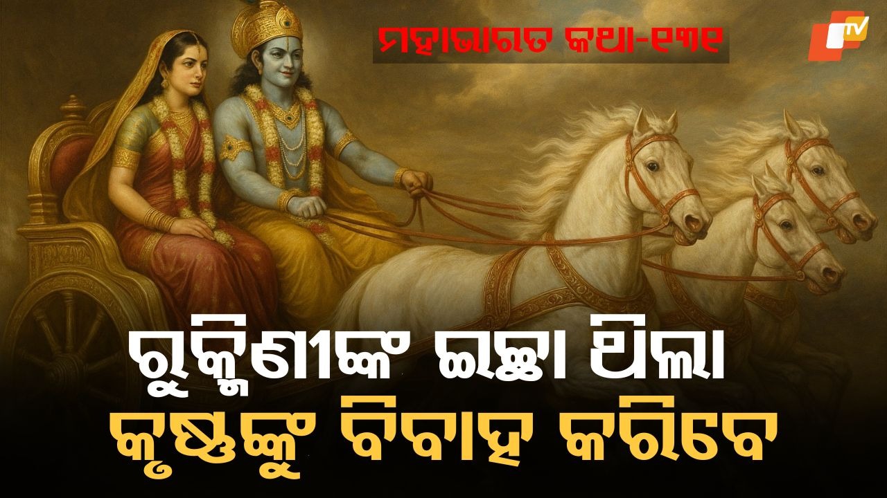 On the Eve of War: ଯୁଦ୍ଧ ପୂର୍ବରୁ କର୍ଣ୍ଣଙ୍କର ଅଭିମାନ ଓ ବଳରାମଙ୍କ ତୀର୍ଥଯାତ୍ରା
