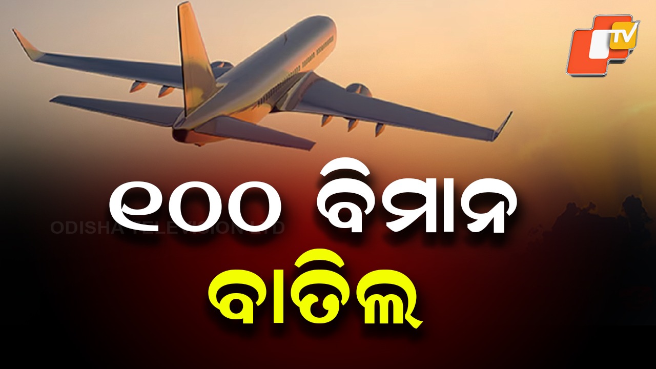 Dense Fog Paralyses Delhi: ୧୦୦ ବିମାନ ବାତିଲ , ୩୦୦ରୁ ଅଧିକ ବିମାନ ବିଳମ୍ବ ...ଟ୍ରେନ୍ ଚଳାଚଳ ଉପରେ ବି ପ୍ରଭାବ