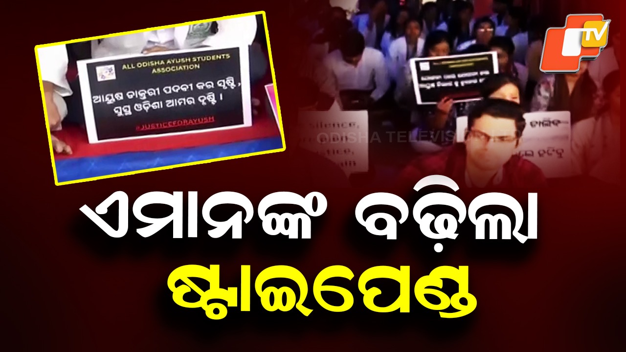 Stipend Increased: ବଢ଼ିଲା ଷ୍ଟାଇପେଣ୍ଡ , ୨୦୨୬ ଜାନୁଆରୀ ପହିଲାରୁ ଲାଗୁ ହେବ