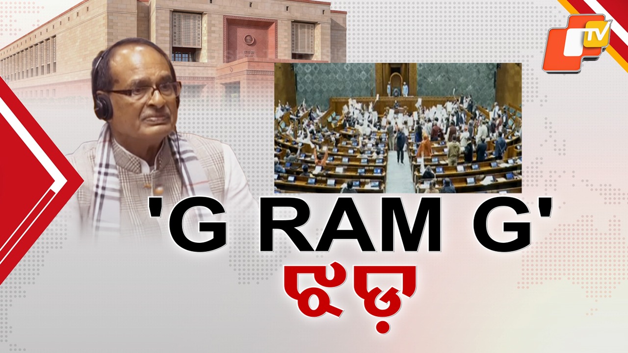 Political Flashpoint: ସଂସଦରେ ଆଗତ ହେଲା MGNREGA ସ୍କିମ୍ ନାଁ ପରିବର୍ତ୍ତନ ବିଲ୍, ଗାନ୍ଧୀଙ୍କ ନାଁ ବାଦ୍ କୁ ନେଇ କଂଗ୍ରେସର ହଙ୍ଗାମା