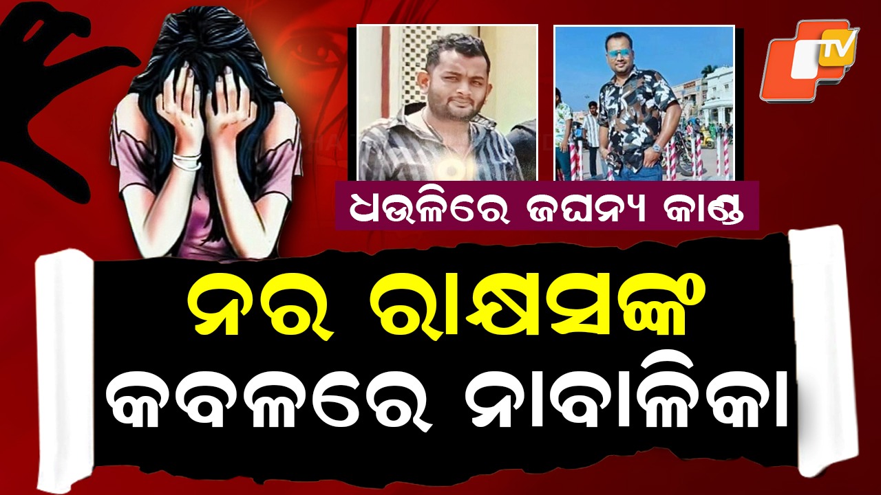 Shocking Crime: ପୁରୁଷ ବନ୍ଧୁ ଆଖି ସାମ୍ନାରେ ଗଣଦୁଷ୍କର୍ମ, ସୀମା ଟପିଲେ ଯୌନରାକ୍ଷସ