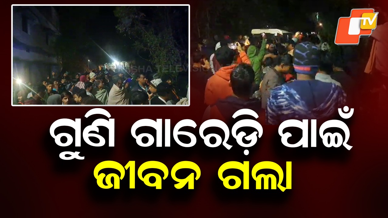 House Owner Dies During Guni–Garedi Ritual: ଗୁଣି ଗାରେଡ଼ି ପାଇଁ ଗଲା ଜୀବନ, ମାଟିରେ ପୋତି ହୋଇ ଘର ମାଲିକ ମୃତ