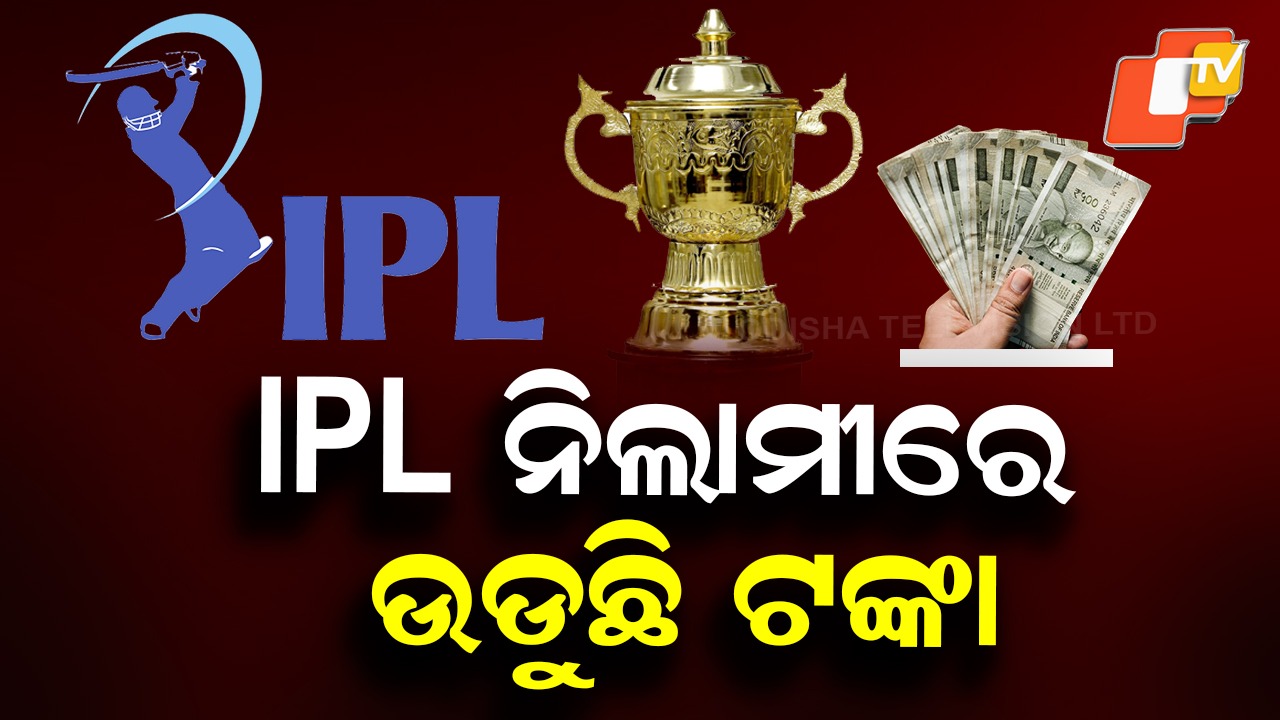 Money Flows Freely at IPL 2026 Auction: ସବୁଠୁ ଦାମୀ କାମେରନ୍ ଗ୍ରୀନ୍, ରାତାରାତି କୋଟିପତି ହେଲେ କ୍ରିକେଟର
