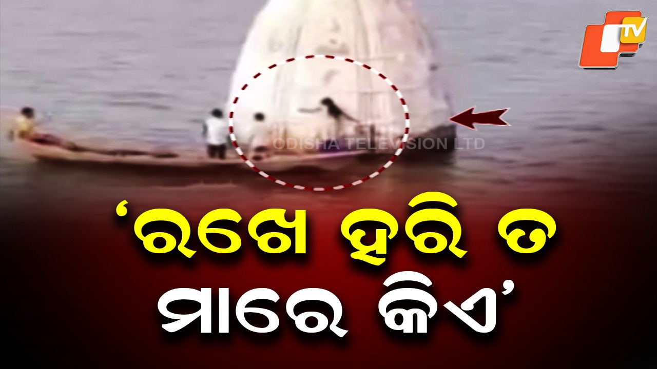Miracle at Hirakud: ଯୁବତୀ ପାଇଲେ ପୁନର୍ଜନ୍ମ, ଉଦ୍ଧାର ହେଲେ ହୀରାକୁଦ ଡ୍ୟାମର ଗଭୀର ଜଳରୁ