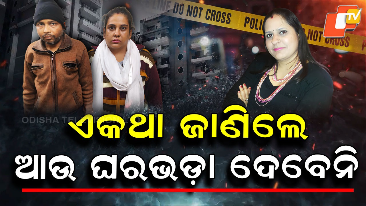 Rent Turned Deadly: ଭଡ଼ା ଟଙ୍କା ଦେବା ପାଇଁ ମାଲିକାଣୀଙ୍କୁ ଘରକୁ ଡ଼ାକିଲେ, ଲୁଗାରେ ତଣ୍ଟି ଚିପି ଜୀବନ ନେଲେ