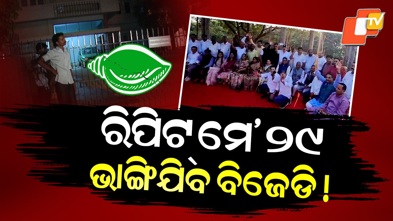 29 May Episode Repeat: ୨୦୧୨ ମେ’ ୨୯ ଏପିସୋଡ୍ ରିପିଟ୍ ! ସେବେ ପ୍ୟାରୀଙ୍କ ଘରେ ଏକାଠି, ଏବେ ଝୁମୁକା ଫାର୍ମ ହାଉସରେ