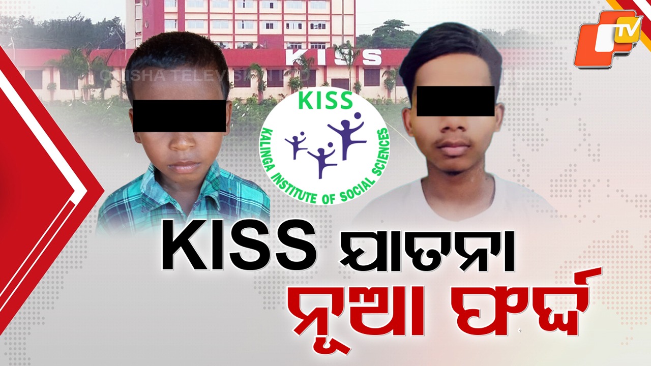 KISS Faces Global Backlash: ଲମ୍ବୁଛି ‘କିସ୍’ କଳା କାହାଣୀ, ଖୋଲୁଛି ଅଚ୍ୟୁତଙ୍କ ମୁଖା
