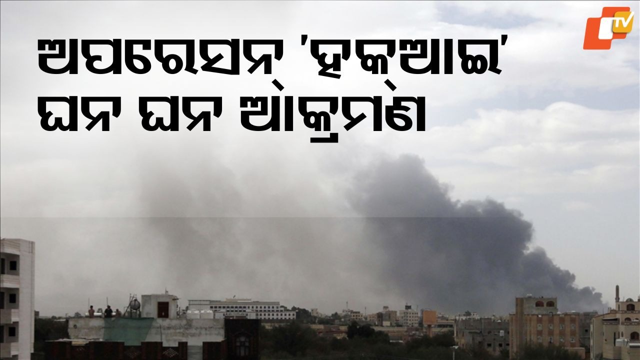 Operation Hawkeye Strike: ଅପରେସନ୍ 'ହକ୍ଆଇ': ଘନ ଘନ ଆକ୍ରମଣ; ଯୁଦ୍ଧ ନୁହେଁ, ହତ୍ୟାର ପ୍ରତିଶୋଧ କହିଲେ ରାଷ୍ଟ୍ରପତି