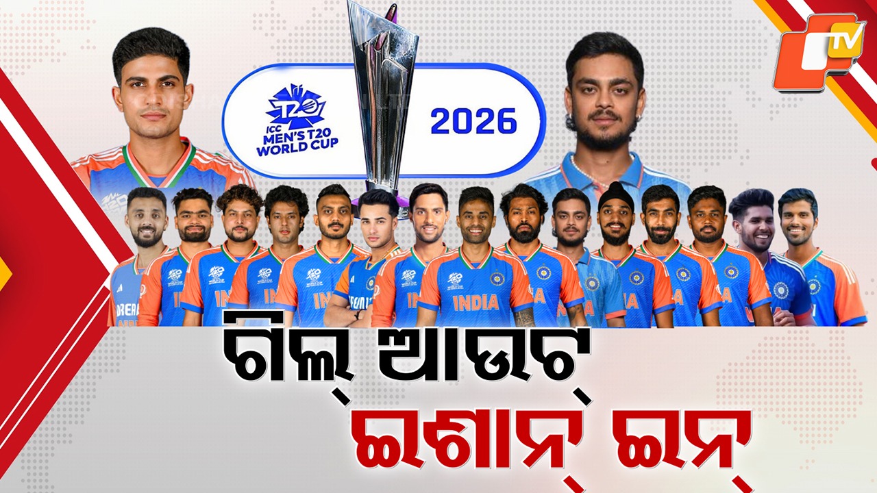 Big Calls by Selectors: ଶୁବମନ ଗିଲ୍ ଆଉଟ୍, ଇଶାନ କିଷାନ୍ ଇନ୍ ...T-20 ବିଶ୍ବକପ୍ ପାଇଁ ଭାରତୀୟ ଦଳ ଘୋଷଣା