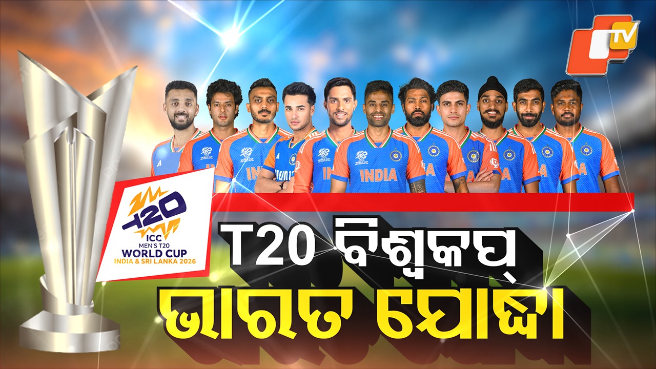 India squad announced for T20 World Cup: T20 ବିଶ୍ବକପ୍ ପାଇଁ ଟିମ ଇଣ୍ଡିଆ ଘୋଷଣା