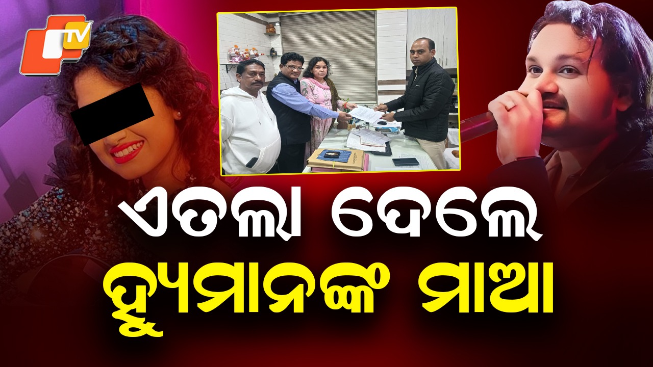 Human Sagar Death Case: ହ୍ୟୁମାନ ସାଗରଙ୍କ ମୃତ୍ୟୁ ମାମଲା: ଥାନାରେ ଏତଲା ଦେଲେ ହ୍ୟୁମାନଙ୍କ ମାଆ, ତଦନ୍ତ ଦାବି କଲେ