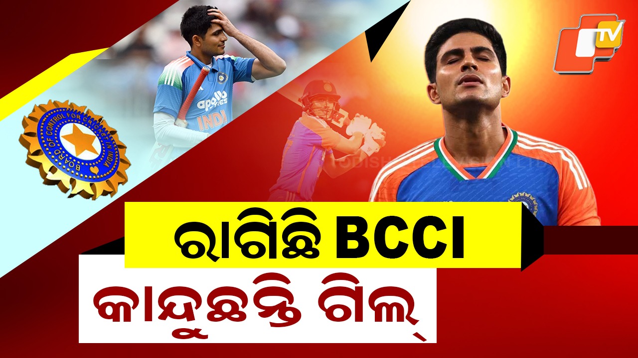 Shubman Gill's T20 World Cup Sacking: କାହିଁକି T20 ବିଶ୍ବକପ୍ ଖେଳିବେନି ଶୁଭମନ୍ ଗିଲ୍? ଖରାପ ଫର୍ମ ନାଁ ରହିଛି ଅନ୍ୟ କାରଣ...