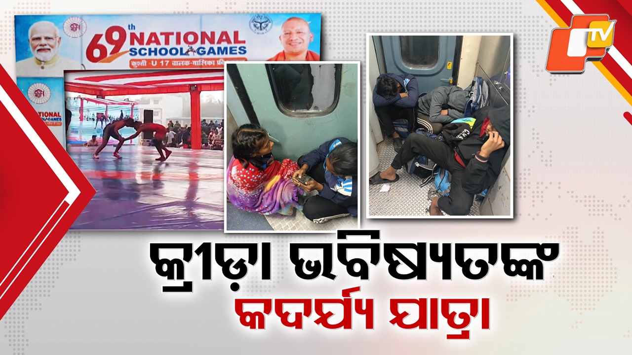Sports Aspirants Treated Like Luggage: କ୍ରୀଡ଼ା ଭବିଷ୍ୟତଙ୍କ କଦର୍ଯ୍ୟ ଯାତ୍ରାକୁ ନେଇ ହଇଚଇ, ଟ୍ରେନ୍ ଟଏଲଟ୍ ପାଖରେ ବସ୍ତାଭଳି ଉତ୍ତରପ୍ରଦେଶ ଗଲେ