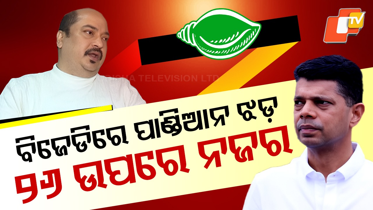 Pandian storm in the BJD: ଖୁଲମଖୁଲା ପାଣ୍ଡିଆନଙ୍କ ନାଁ ନେଇ ଧୋଇଲେ ସମ୍ବିତ, କହିଲେ...