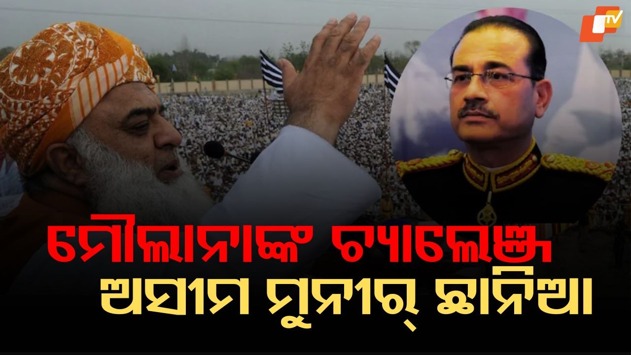 Sharp Question to Munir: ମୁନୀରଙ୍କୁ ମୌଲାନା ରେହମାନଙ୍କ ଚ୍ୟାଲେଞ୍ଜ, ‘ଯଦି ପାକିସ୍ତାନର କାବୁଲ ଆକ୍ରମଣ ଠିକ୍, ତେବେ ଭାରତର କ'ଣ ଭୁଲ୍?’
