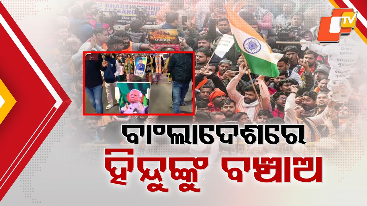 Unrest Continues in Bangladesh: ବାଂଲାଦେଶରେ ଥମୁନି ବିସ୍ଫୋରକ ସ୍ଥିତି, ଭାରତରେ ତେଜିଲା ହିନ୍ଦୁ ନିର୍ଯାତନା ବିରୋଧୀ ନିଆଁ