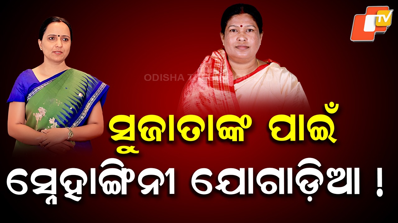 BJD Rift Over: ସୋସିଆଲ ମିଡିଆରେ ଟାର୍ଗେଟ୍ କଲେ ଶ୍ରୀମୟୀ ମିଶ୍ର , ସୁଜାତା କାର୍ତ୍ତିକେୟନ ପାଣ୍ଡିଆନଙ୍କ ବିଜେଡି ଏଣ୍ଟ୍ରି ସମ୍ଭାବନାକୁ ନିଶାନା