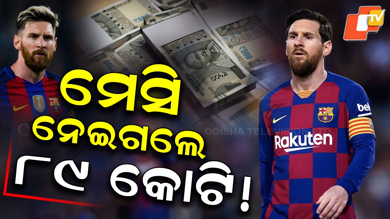Lionel Messi Earn: ଭାରତରୁ ନେଇଗଲେ ୮୯ କୋଟି, ତଥାପି ଖୁସି ନଥିଲେ ମେସି...