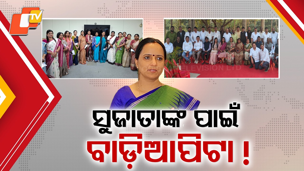 BJD Buzz Intensifies: ବିଜେଡିରେ ସୁଜାତାଙ୍କ ଏଣ୍ଟ୍ରି ନେଇ ସଫା ହେଉଛି ରାସ୍ତା ? ପ୍ରମିଳା କହିଲେ ମିଶିଲେ କର୍ମୀ ହୋଇ କାମ କରିବେ