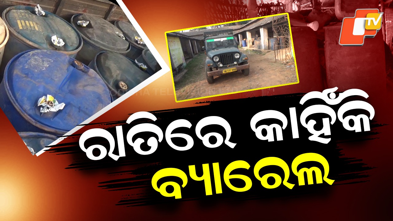 Black Marketing: ଧରା ପଡିଲା କିରାସିନି କଳାବଜାରୀ , ତଥ୍ୟ ଲୁଚାଇବାକୁ ସାଙ୍ଘାତିକ ଷଡଯନ୍ତ୍ର