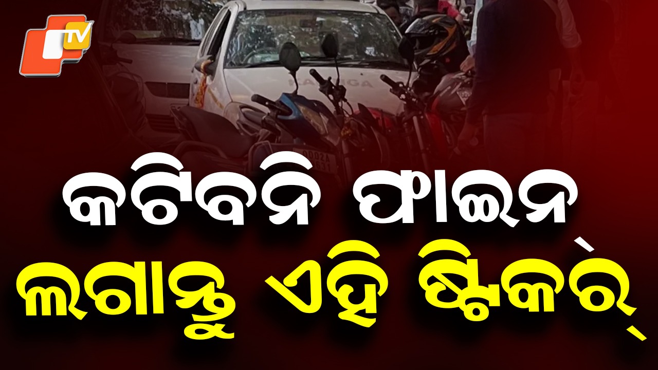 Green Sticker Mandatory: ପ୍ରଦୂଷଣ ପ୍ରମାଣ ପତ୍ର ଥିବା ଗାଡ଼ିରେ ଲାଗିବ ଗ୍ରୀନ୍ ଷ୍ଟିକର , ପରିବହନ ମନ୍ତ୍ରୀ ବିଭୂତି ଜେନାଙ୍କ ସୂଚନା