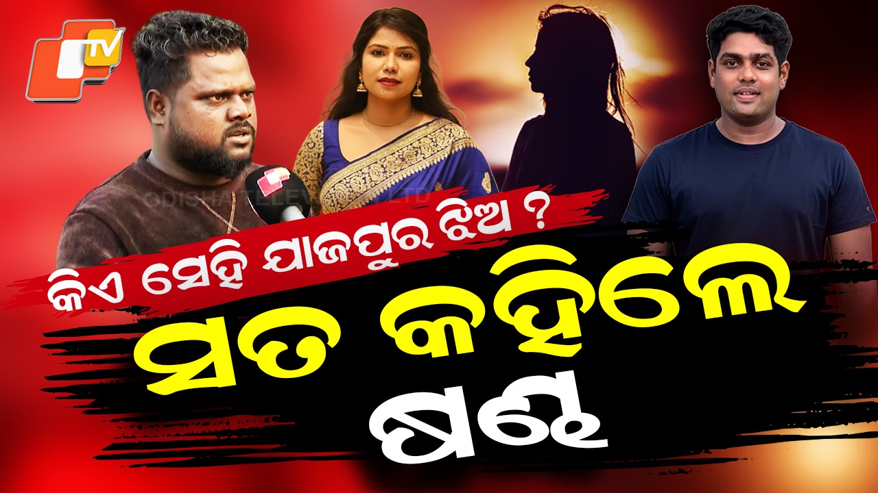 Marriage Broke Down: କିଏ ସେହି ଯାଜପୁରର ଝିଅ ? କେଉଁ ସାଙ୍ଗଙ୍କ କଥାରେ ବର୍ଷାଙ୍କୁ ଦୂରେଇ ଦେଇଥିଲେ ଗୁଲୁଆ
