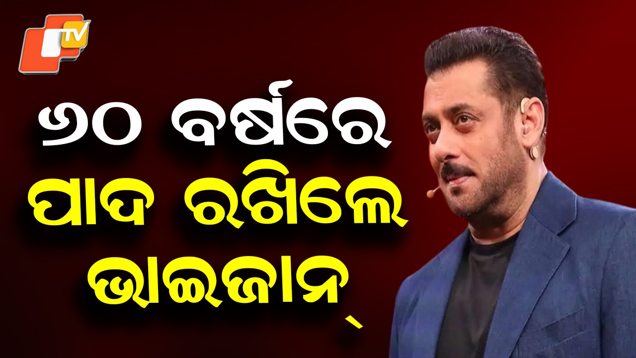 Salman Khan Turns 60: ୬୦ ବର୍ଷରେ ପାଦ ରଖିଲେ ଭାଇଜାନ୍, ବାନ୍ଦ୍ରା ଘର ଆଗରେ ପ୍ରଶଂସକଙ୍କ ପ୍ରବଳ ଭିଡ଼