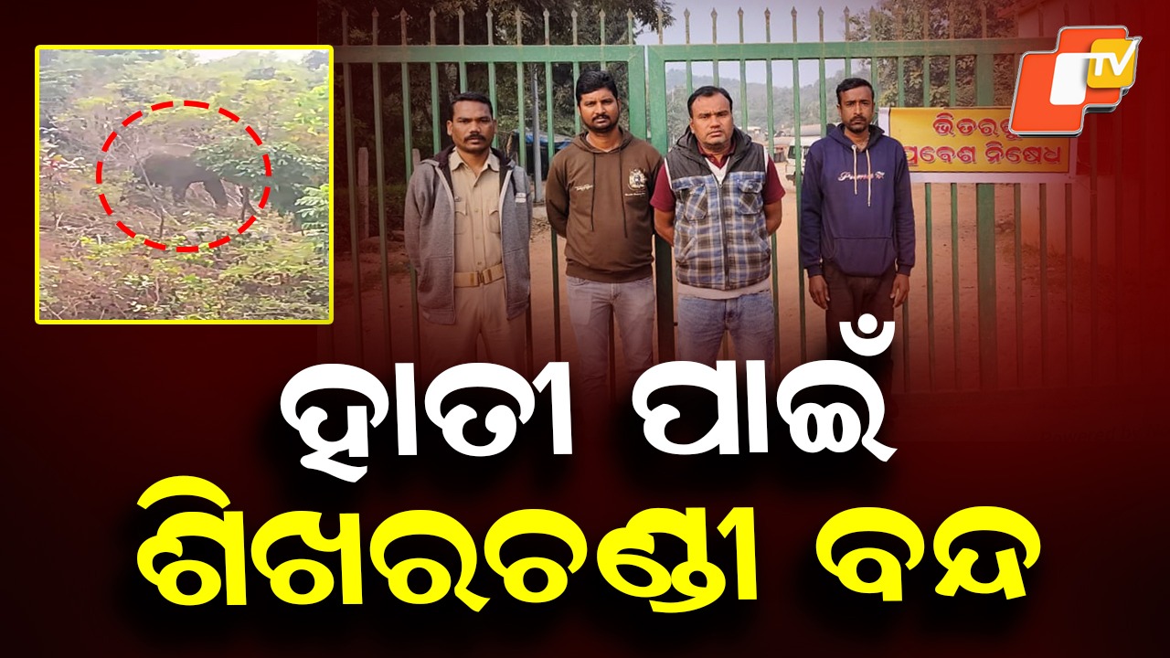 Shikharchandi Shrine Closed: ପର୍ଯ୍ୟଟକଙ୍କ ପାଇଁ ଶିଖରଚଣ୍ଡୀ ବନ୍ଦ, ମନ୍ଦିର ଗେଟ୍‌ରେ ପଡିଲା ତାଲା