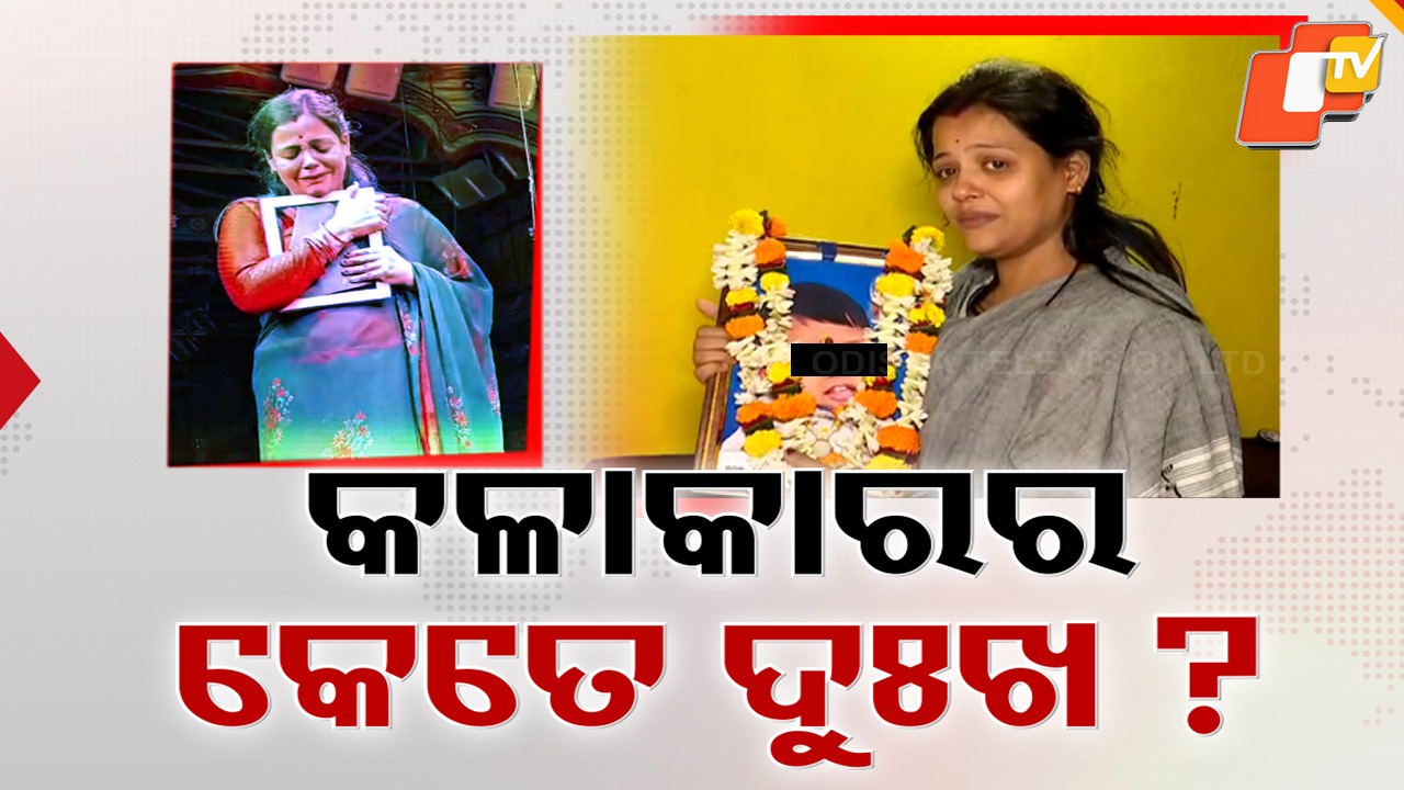 Pain Behind the Performance: ପୁଅ ମୃତ୍ୟୁର ଦୁଇ ଦିନ ପରେ ମଞ୍ଚକୁ ଫେରିଲେ ଅଭିନେତ୍ରୀ , ଯାତ୍ରା ସିଂହବାହିନୀର ଅଭିନେତ୍ରୀ ତମସା ମିଶ୍ର