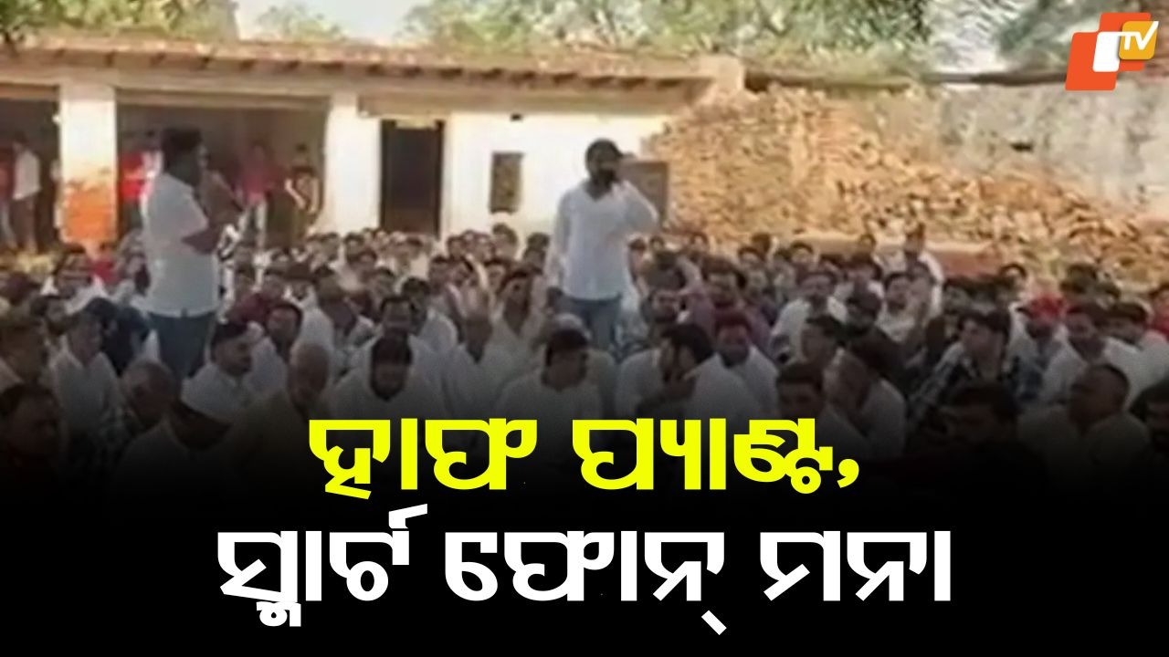 No Phones, Shorts For Children: ହାଫ ପ୍ୟାଣ୍ଟ ପିନ୍ଧିପାରିବେନି କି ମୋବାଇଲ ଧରିବେନି, ବିବାହ ଉପରେ କଟକଣା