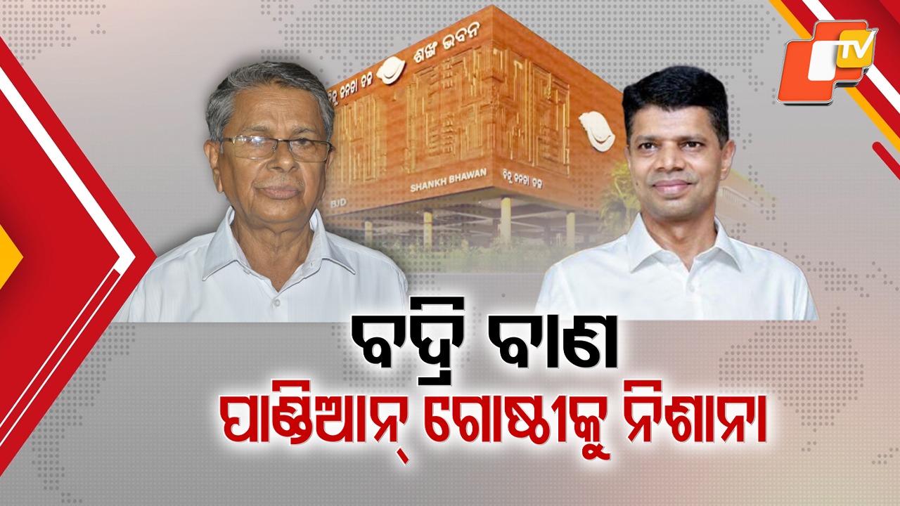 Badri Strikes Again: ବିଜେଡିରେ ପୁଣି ବଦ୍ରି ବାଣ, ଟାର୍ଗେଟରେ ପାଣ୍ଡିଆନ୍ ଆଣ୍ଡ କୋ