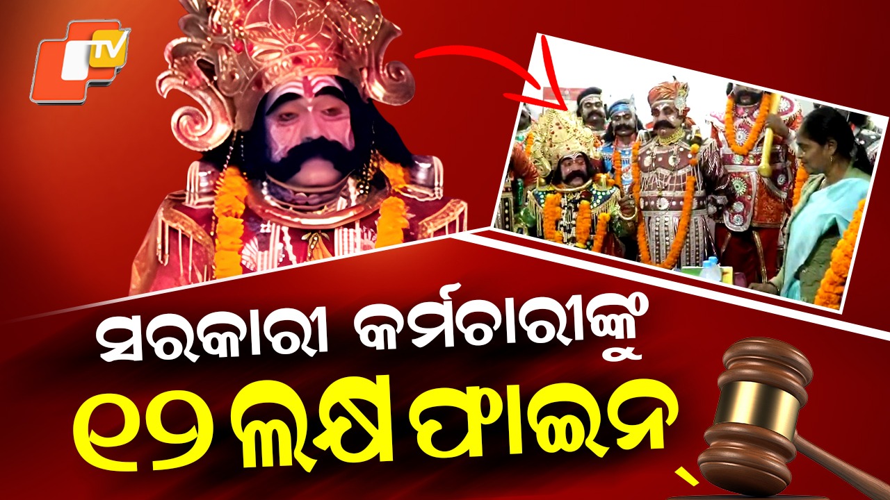 Bargarh Dhanujatra: ରାଗିଗଲେ ମଥୁରା ନରେଶ; ସରକାରୀ କର୍ମଚାରୀଙ୍କୁ କଷିଲେ ଫାଇନ୍