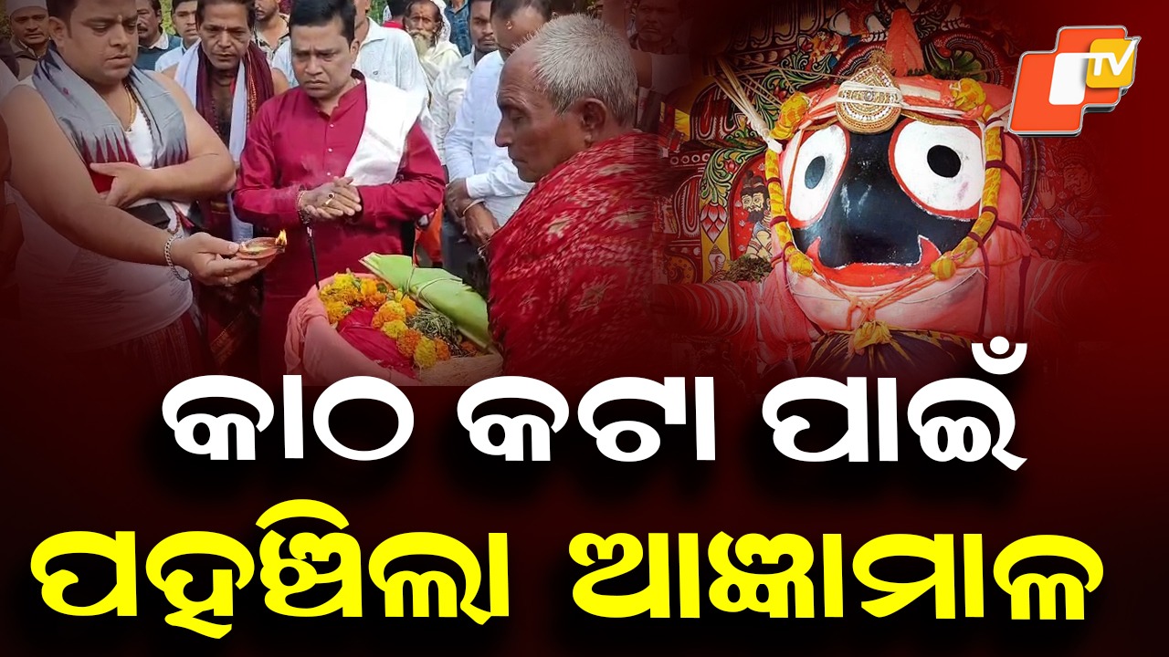 Rath Yatra Preparations Start: ରଥଯାତ୍ରା ପାଇଁ ପ୍ରସ୍ତୁତି ଆରମ୍ଭ, ଶ୍ରୀକ୍ଷେତ୍ରରୁ ଆସିଲା ଆଜ୍ଞାମାଳ