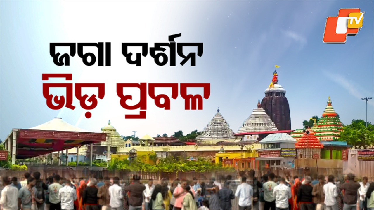 New Year Rush Builds Up in Shreekhetra: ଦିନକ ପରେ ନୂଆବର୍ଷ, ଶ୍ରୀକ୍ଷେତ୍ରରେ ବଢ଼ୁଛି ଭିଡ଼