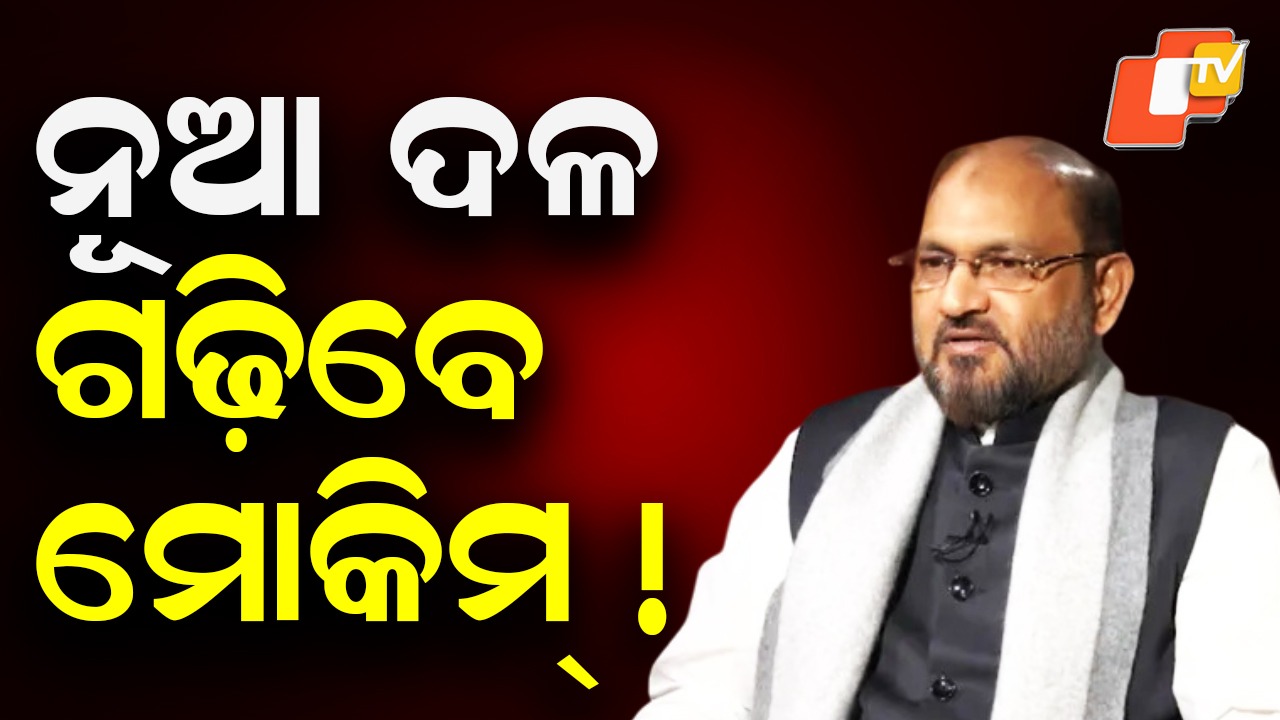 Moquim’s Straight Talk:ସଫା ସଫା କହିଲେ ମୋକିମ୍, ମୋ ଅଭିଧାନରେ ଅସମ୍ଭବ ବୋଲି କିଛି ନାହିଁ
