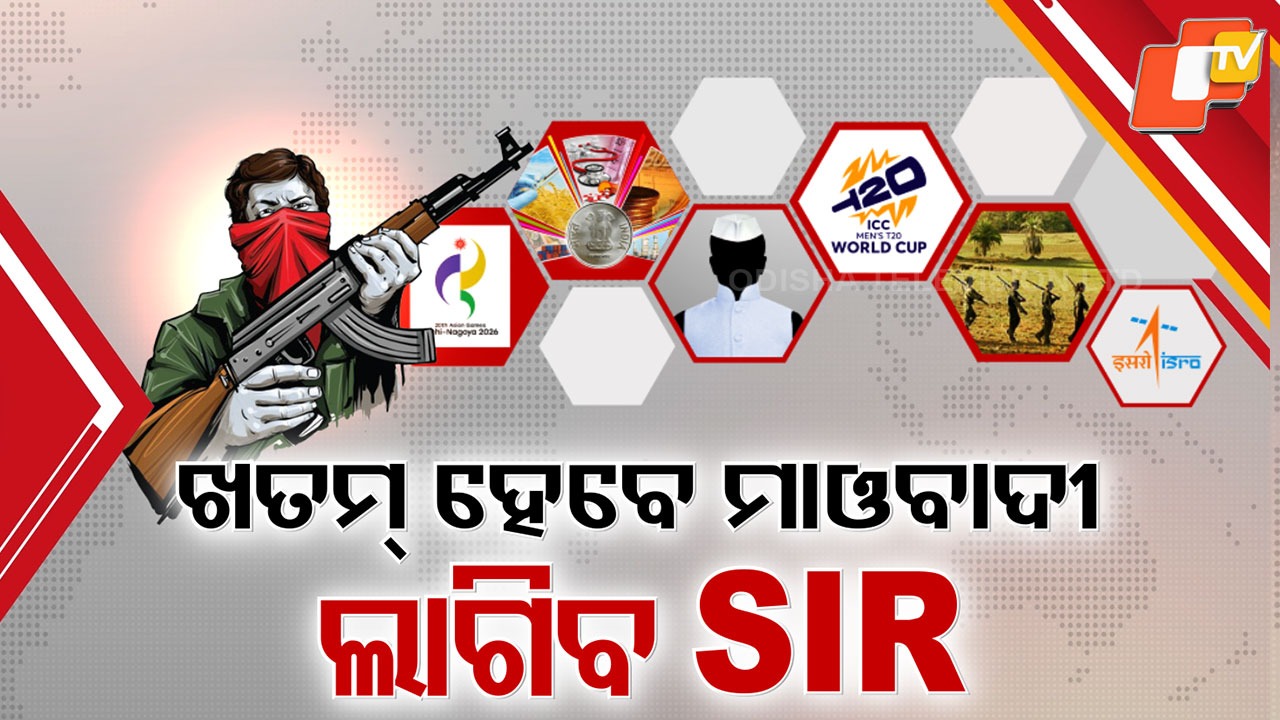 Politics to Economy: ଅନେକ ଘଟଣାର ସାକ୍ଷୀ ପାଲଟିବ ୨୦୨୬ , ୫ ରାଜ୍ୟ ବିଧାନସଭା ସହ ରାଜ୍ୟସଭା ନିର୍ବାଚନ