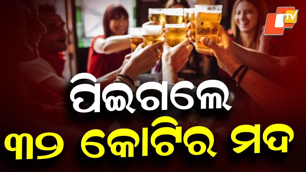 Record-Breaking New Year Bash: ନୂଆବର୍ଷ ମଉଜରେ ରେକର୍ଡ ଭାଙ୍ଗିଲା ମଦବିକ୍ରି, ରାଜଧାନୀବାସୀ ପିଇଦେଲେ ୩୨ କୋଟି ୫୫ ଲକ୍ଷ ଟଙ୍କାର ମଦ