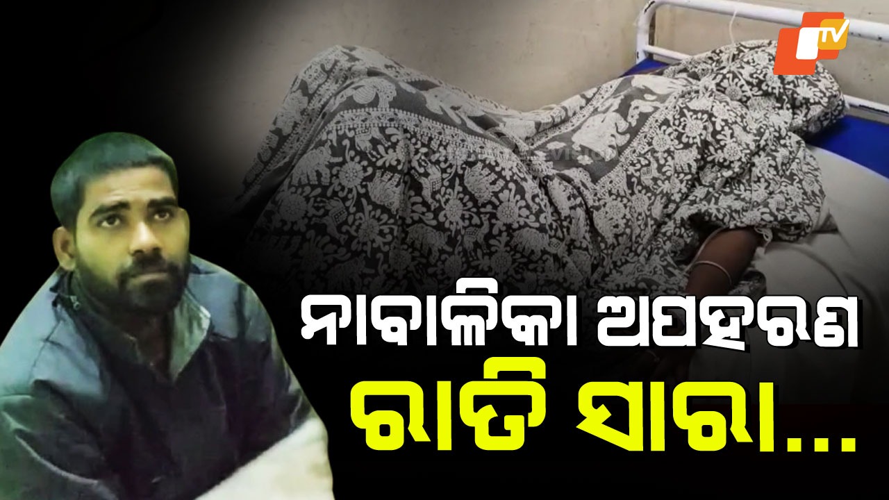 Minor Girl Rescue: ନାବାଳିକାଙ୍କୁ ଅପହରଣ; ରାତିସାରା ଦୁଷ୍କର୍ମ, ପରେ କୁମ୍ଭୀର ମୁହଁକୁ ଠେଲିଦେଲା ୨ ପିଲାର ବାପା