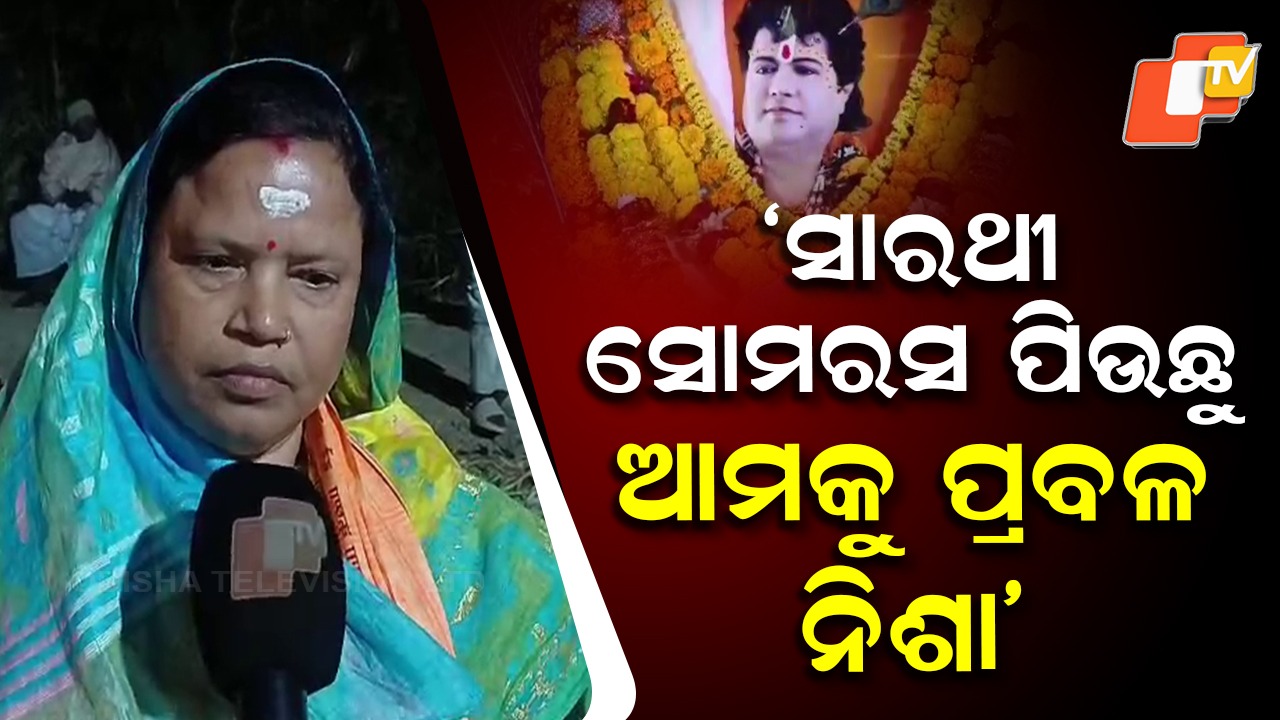 Sarathi Devotees’ Meet: ଭଦ୍ରକରେ ସାରଥି ଅନୁଗାମୀଙ୍କ ମେଳି, ନାମସଂକୀର୍ତ୍ତନ କରି ଭାବବିହ୍ବଳ ହୋଇପଡ଼ିଲେ