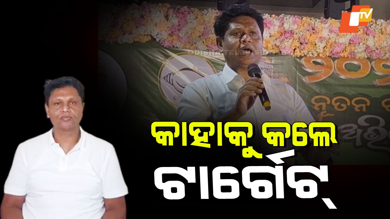 Korei Politics: ପୂର୍ବତନ ବିଧାୟକଙ୍କୁ ବବିଙ୍କ ଟାର୍ଗେଟ; ୧୫-୧୭ ବର୍ଷ ଭିତରେ ନିର୍ବାଚିତ ନେତା କେବଳ ସ୍ୱାର୍ଥ ସାଧନ କରିଥିଲେ