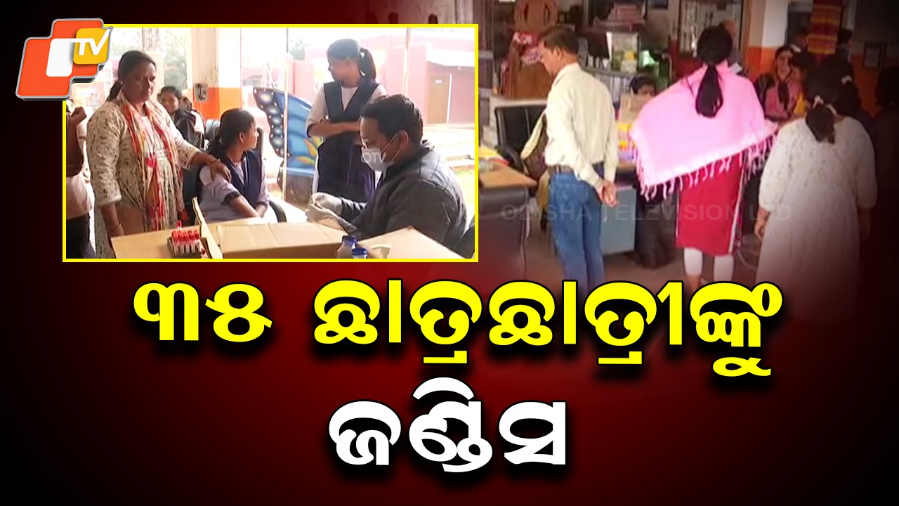 Jaundice Outbreak: ନବୋଦୟ ବିଦ୍ୟାଳୟରେ ଜଣ୍ଡିସ୍ ଆତଙ୍କ; ୩୫ ଜଣ ଛାତ୍ରଛାତ୍ରୀ ଆକ୍ରାନ୍ତ!