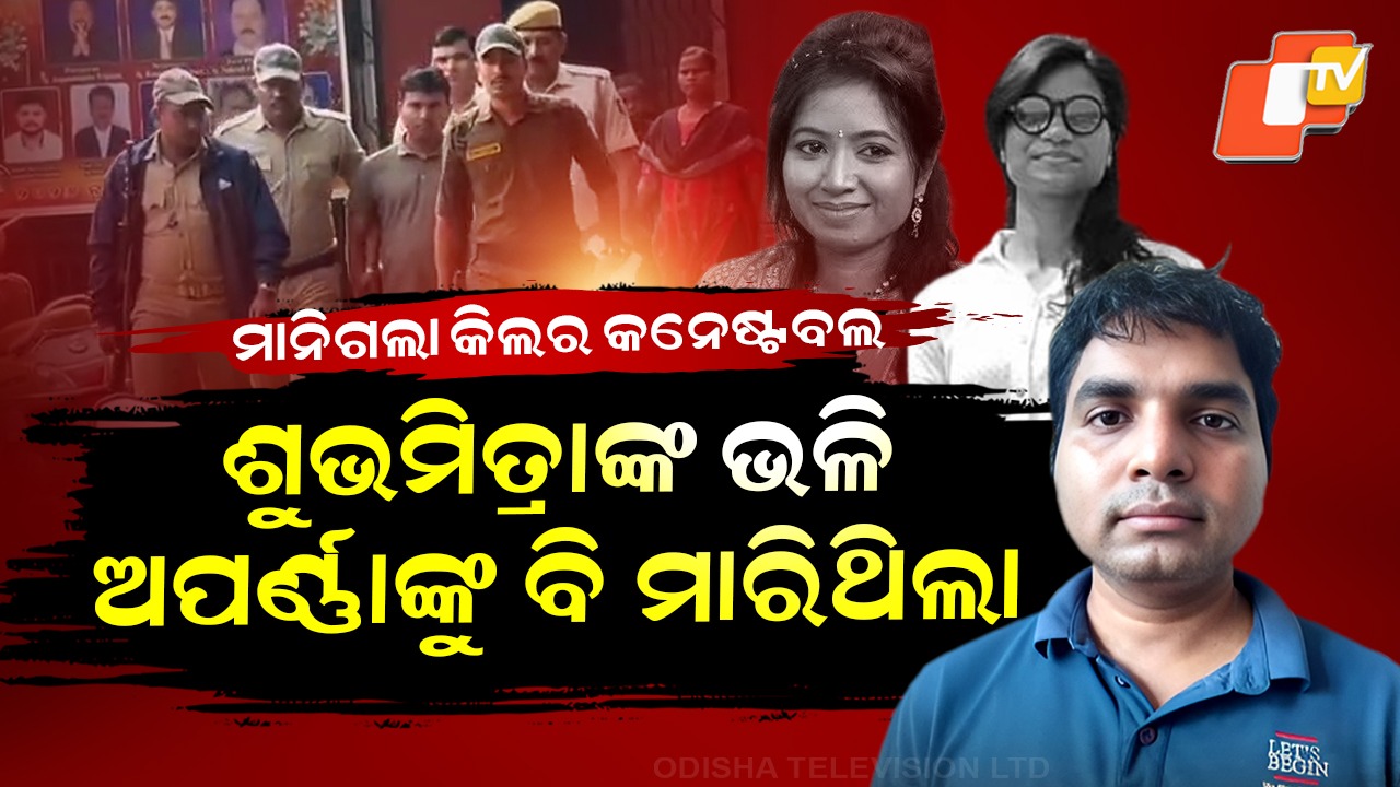 Killer Constable: ଇନ୍ସପେକ୍ଟରଙ୍କ ଆଗରେ ହାରିଗଲା କନଷ୍ଟେବଲ ବୁଦ୍ଧି, ଗଳଗଳ କରି ସତ ଓଗାଳିଲା କିଲର୍ ଦୀପକ